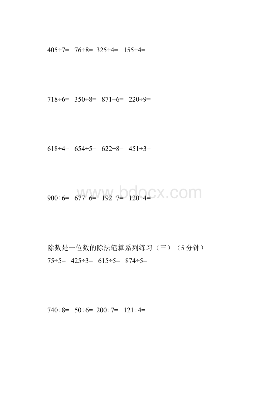 三年级下册除法练习题集锦.docx_第2页