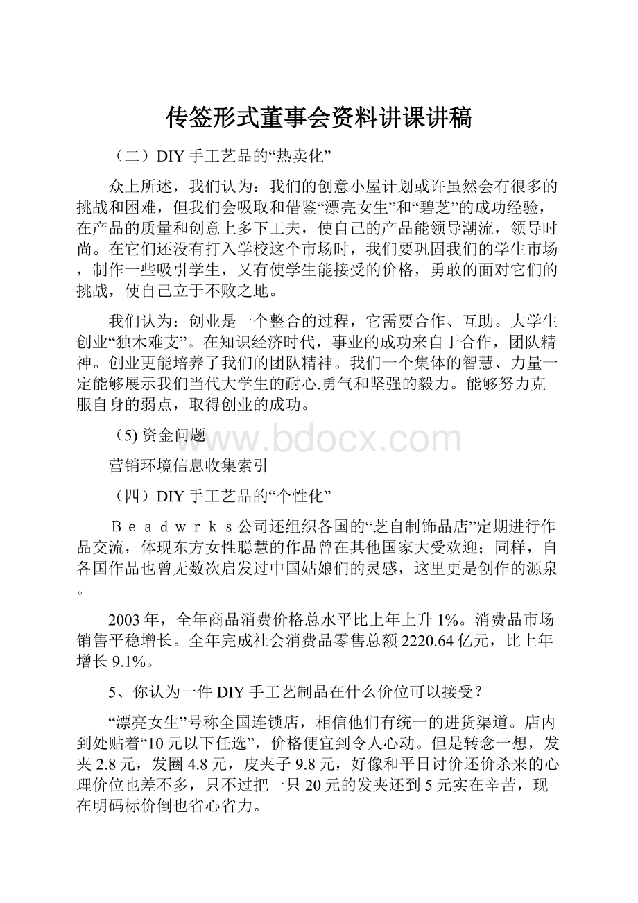 传签形式董事会资料讲课讲稿.docx_第1页