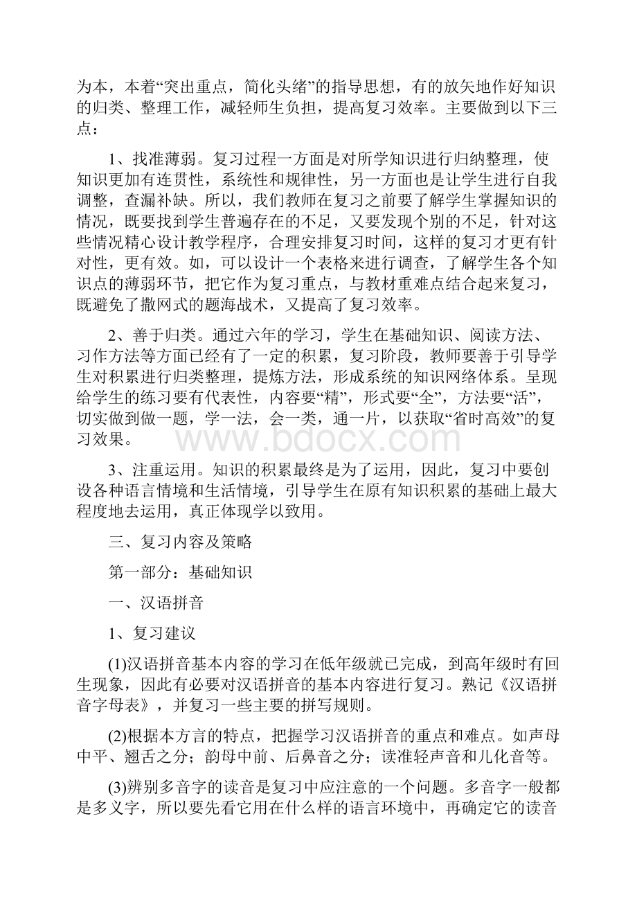 鹿湾小学六年级语文下册总复习计划.docx_第2页