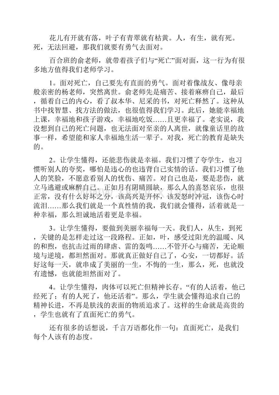 中国百合班的故事读后感想读书体会.docx_第2页