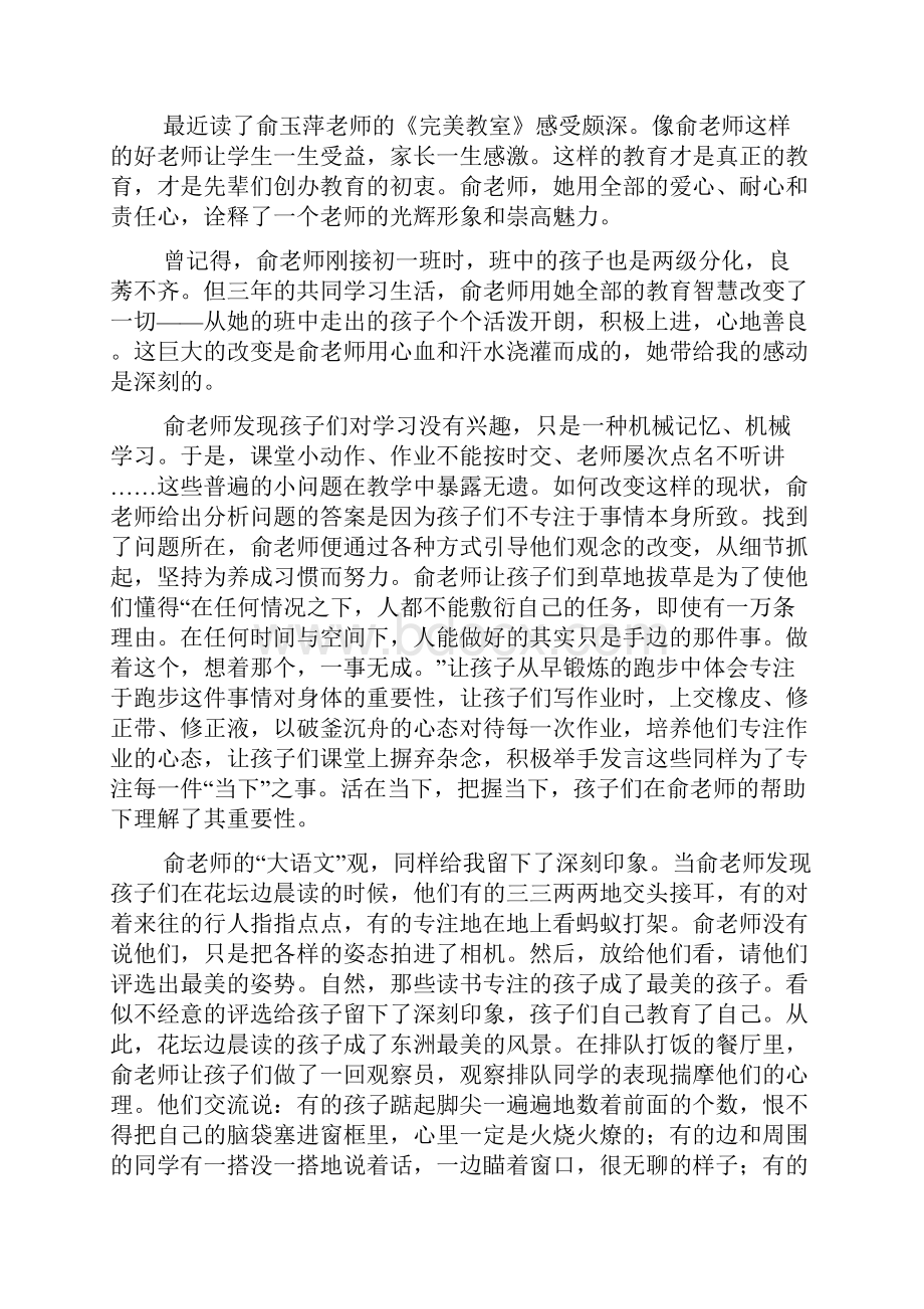 中国百合班的故事读后感想读书体会.docx_第3页