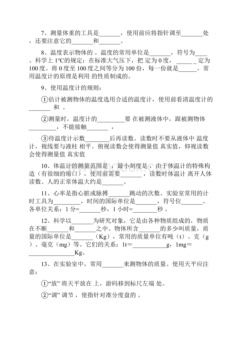 华师大科学七上各章知识点填空.docx_第2页