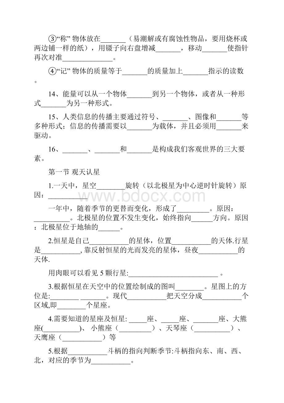 华师大科学七上各章知识点填空.docx_第3页