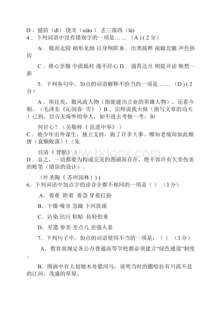 中考语文选择题专题训练.docx_第2页