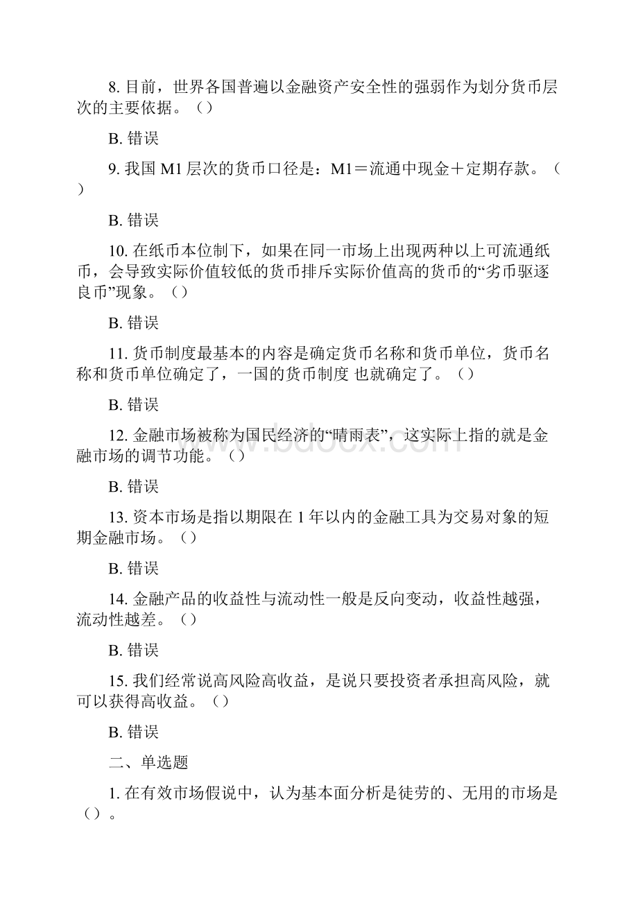 上海交通大学金融学导论综合练习题.docx_第2页