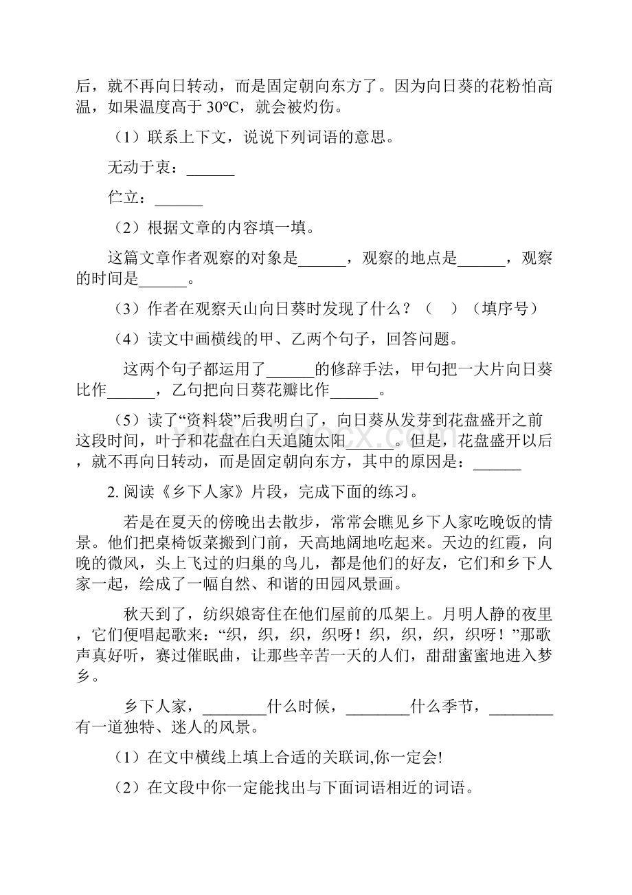 最新人教版四年级语文上册课内阅读专项突破训练.docx_第2页