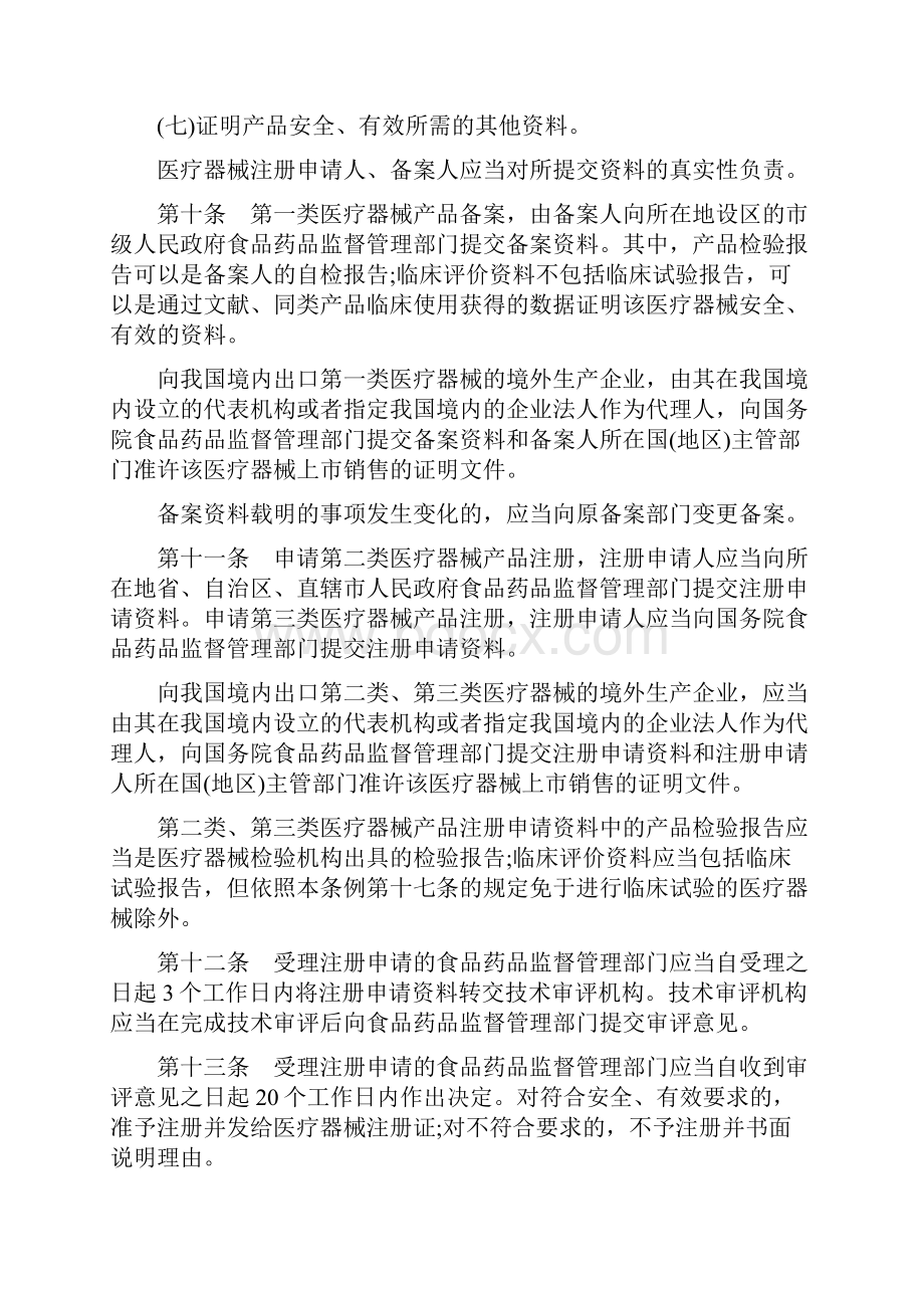 医疗器械法律法规.docx_第3页