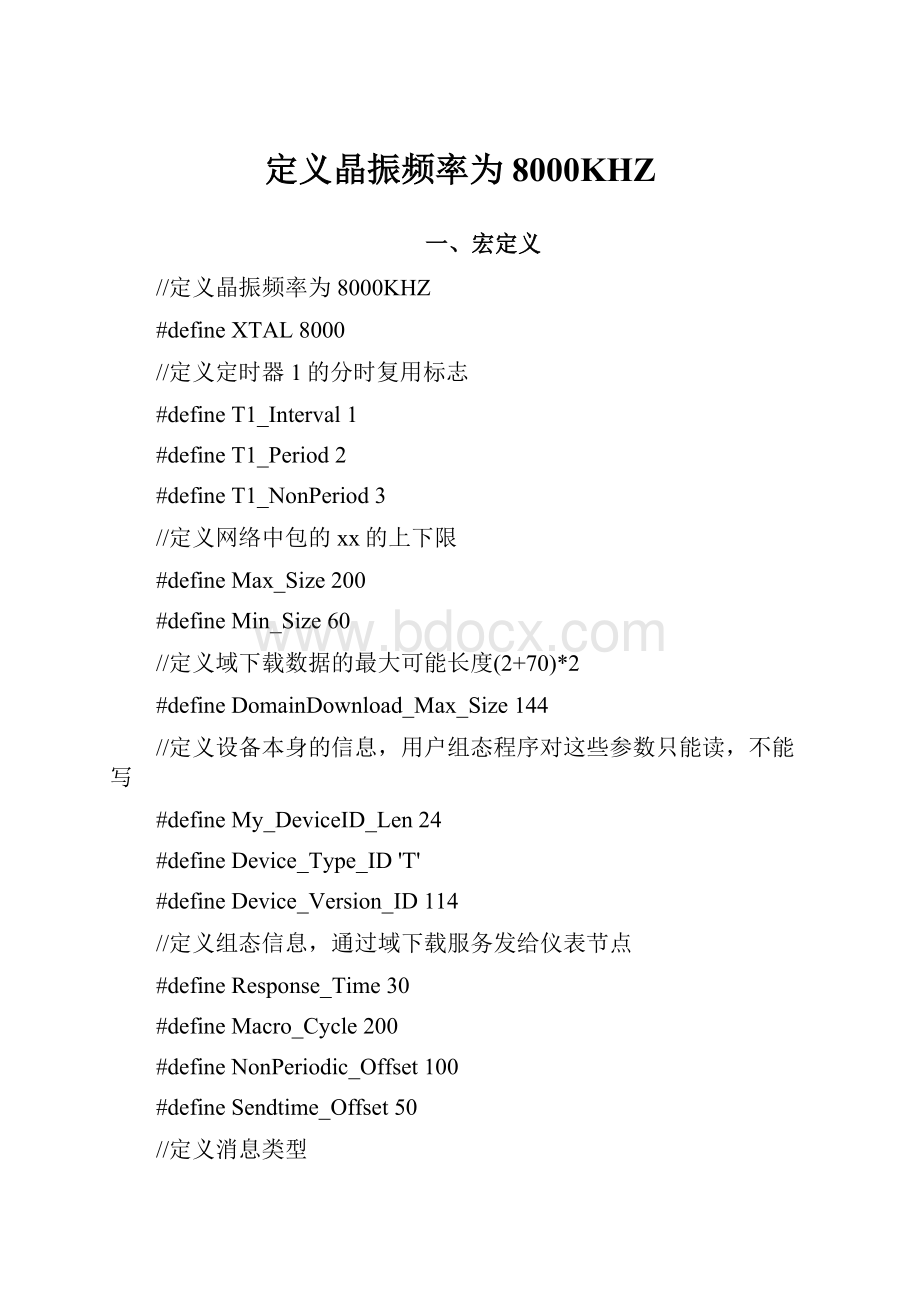 定义晶振频率为8000KHZ.docx