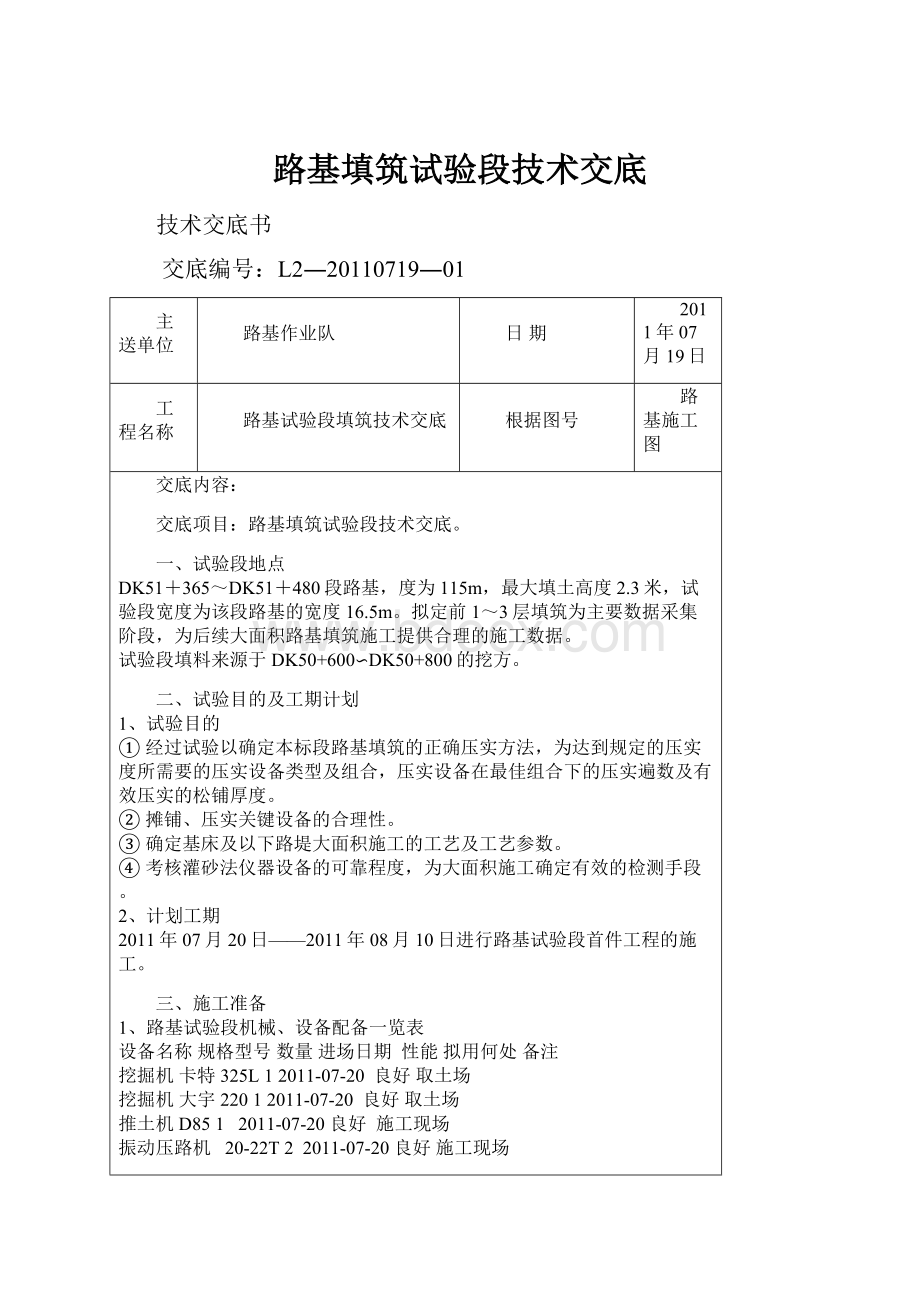 路基填筑试验段技术交底.docx_第1页