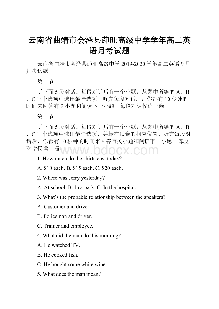 云南省曲靖市会泽县茚旺高级中学学年高二英语月考试题.docx_第1页