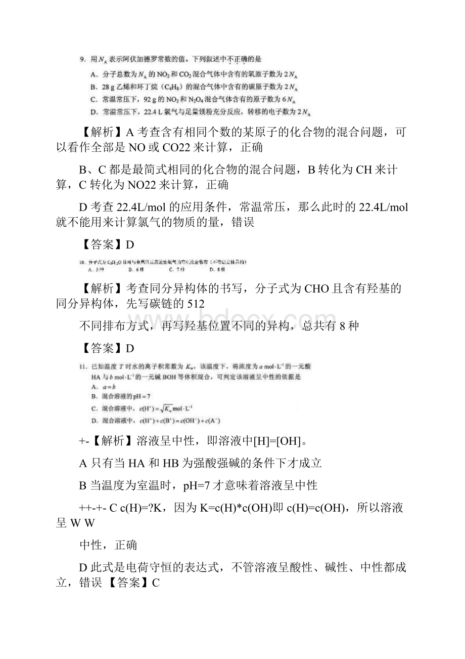 最新全国高考理综化学试题新课标卷解析优秀名师资料.docx_第2页