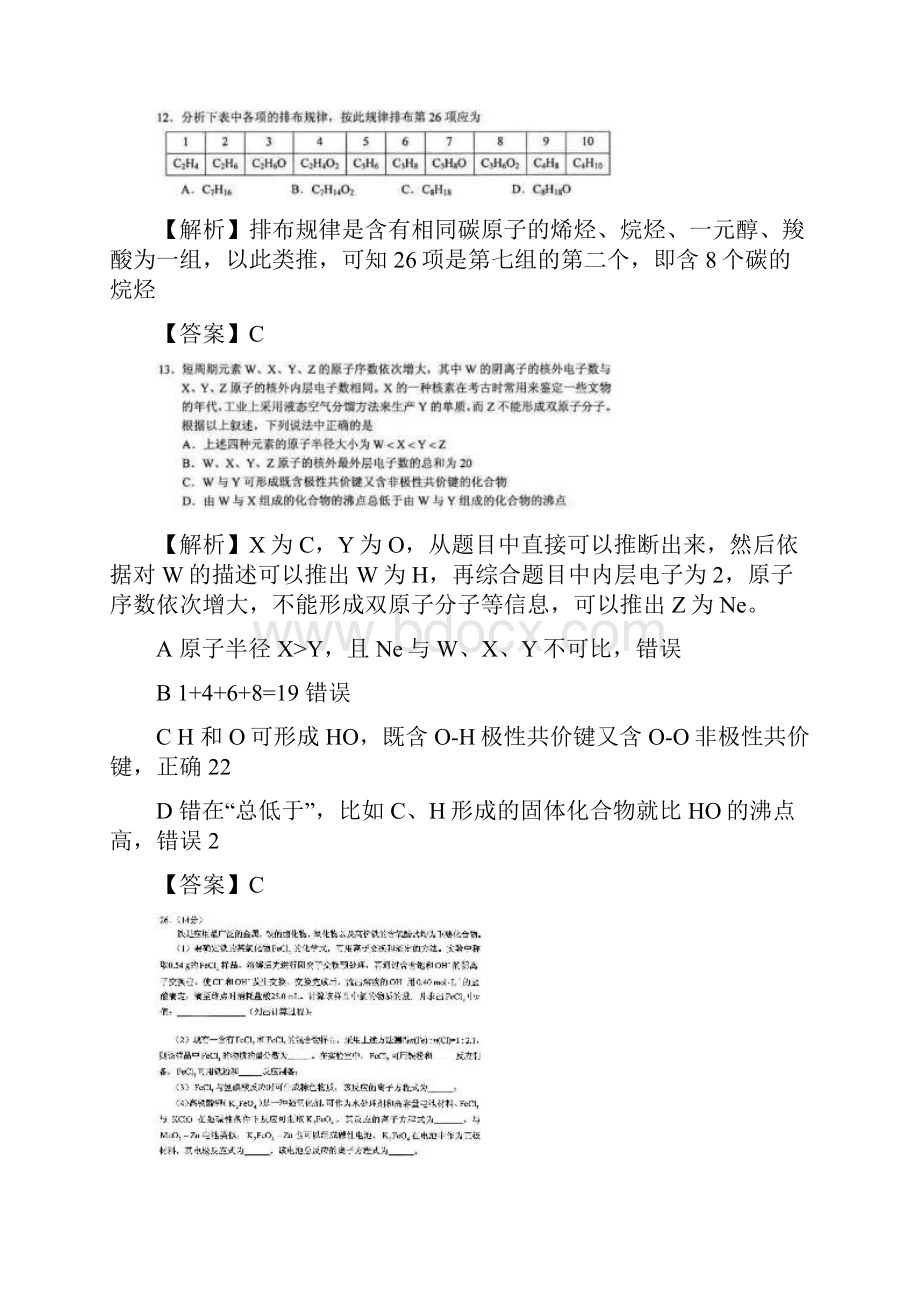 最新全国高考理综化学试题新课标卷解析优秀名师资料.docx_第3页