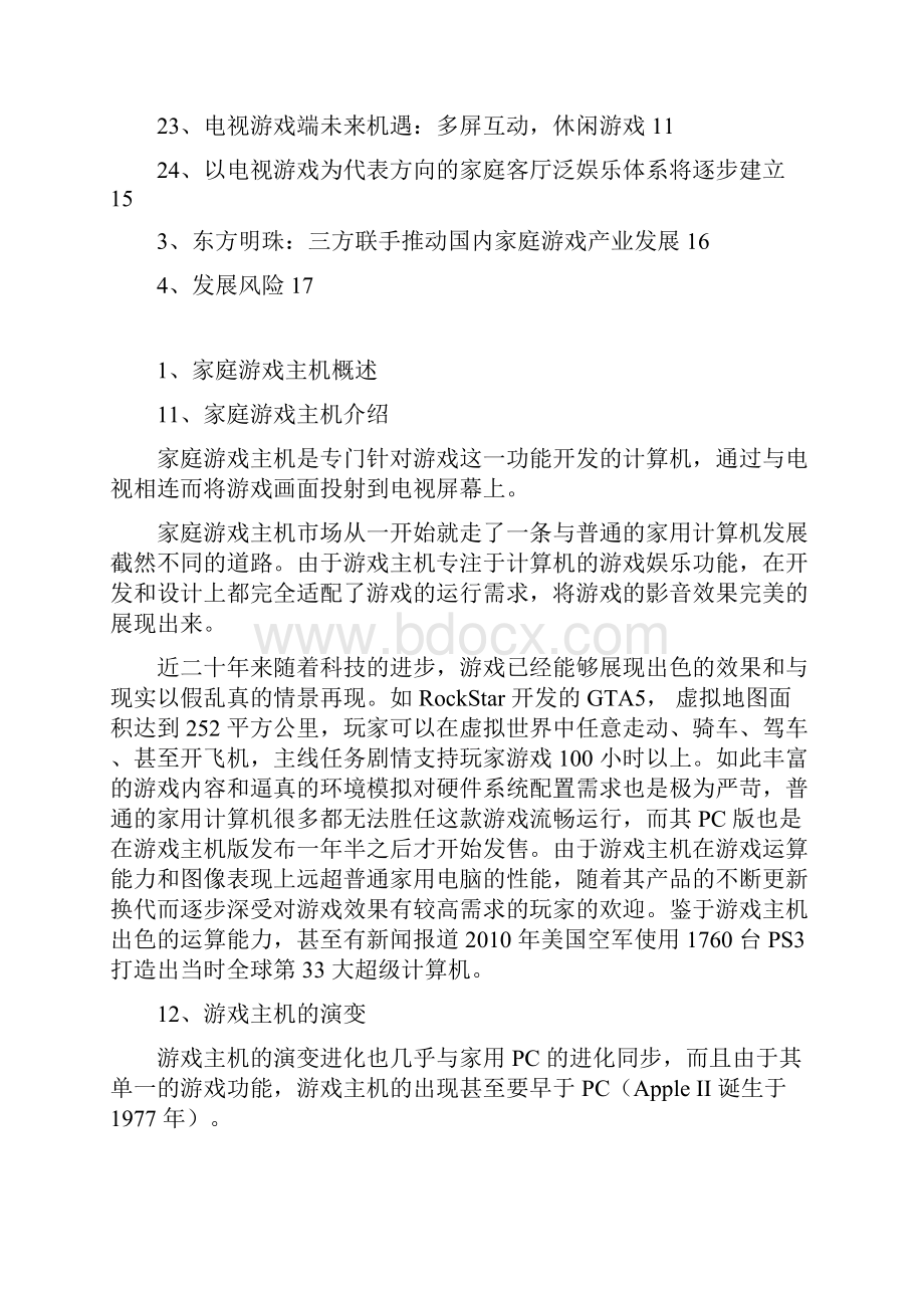 电视游戏娱乐行业分析报告精编.docx_第2页