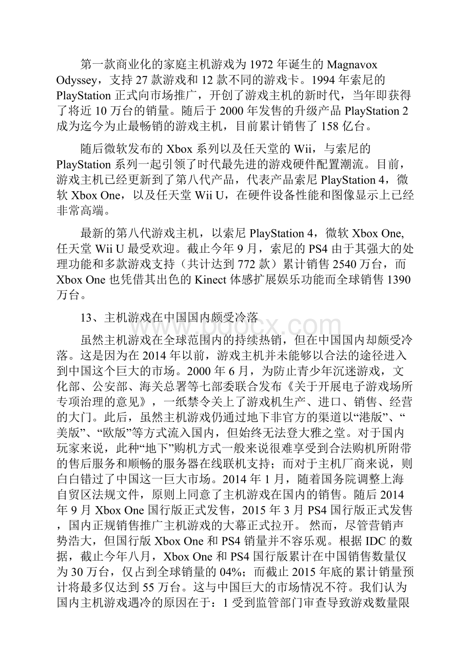 电视游戏娱乐行业分析报告精编.docx_第3页