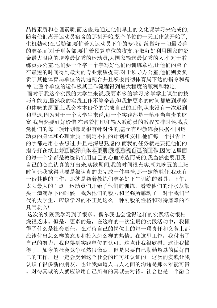 家庭实践心得600字5篇.docx_第2页