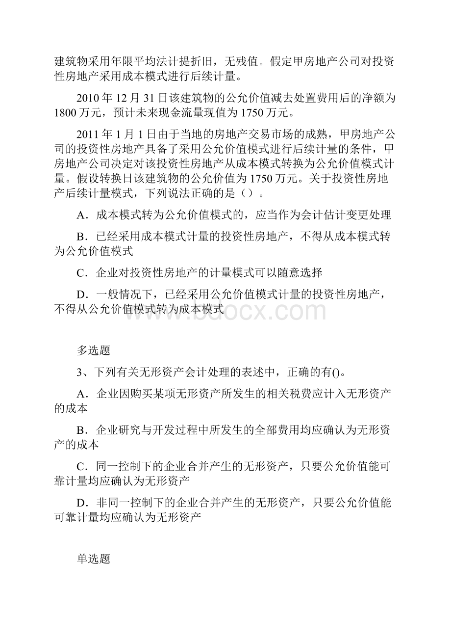 中级会计实务试题5601.docx_第2页