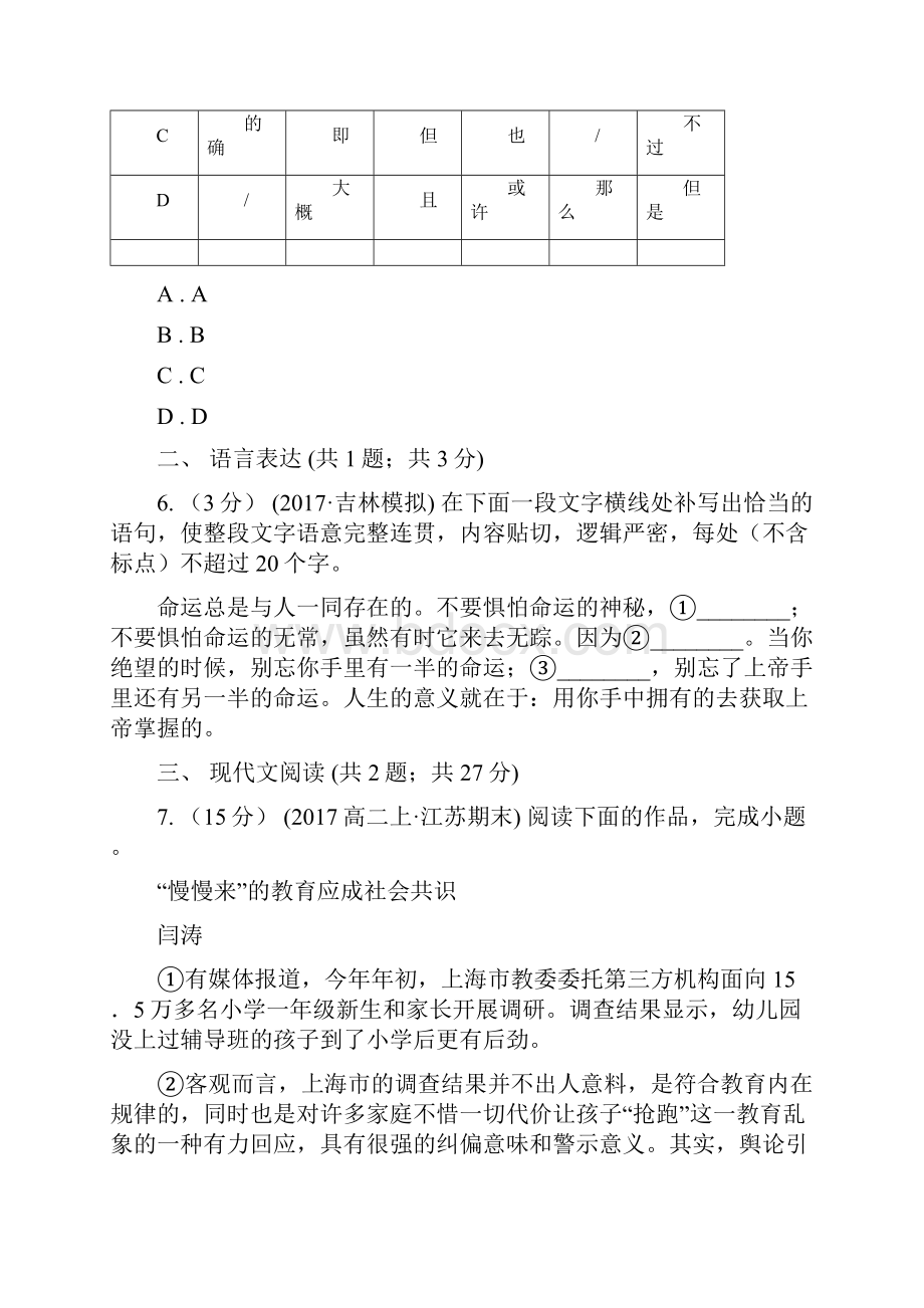 河北省沧州市高一下学期期中联考语文试题.docx_第3页