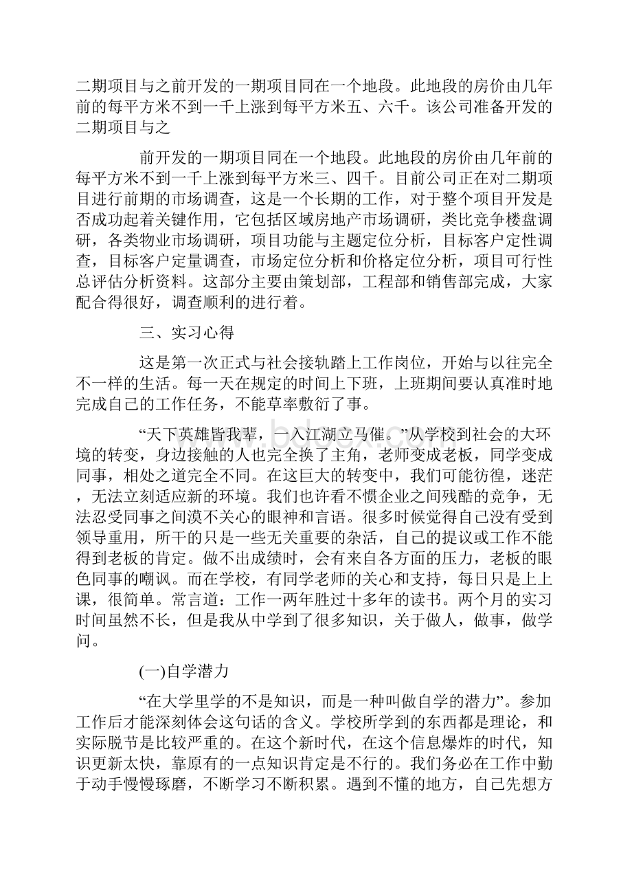 实习报告个人通用版.docx_第3页