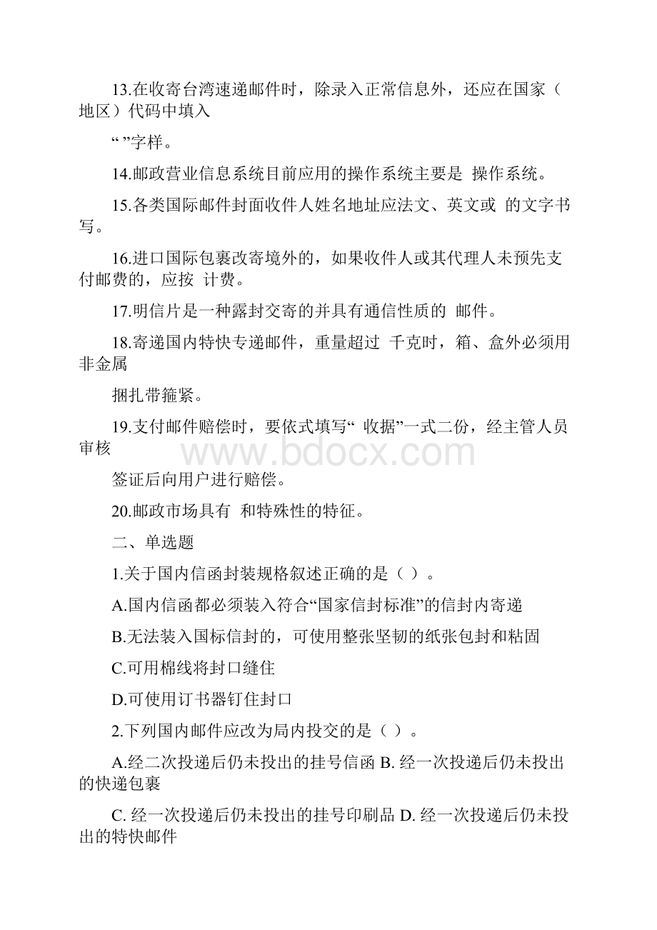 邮政营业高级练习题二.docx_第2页