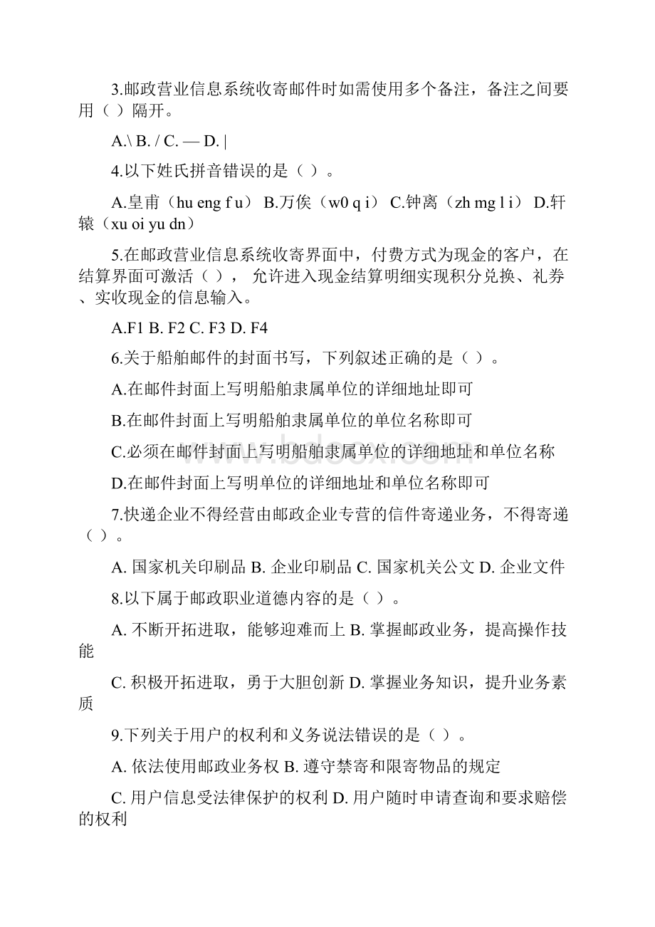 邮政营业高级练习题二.docx_第3页