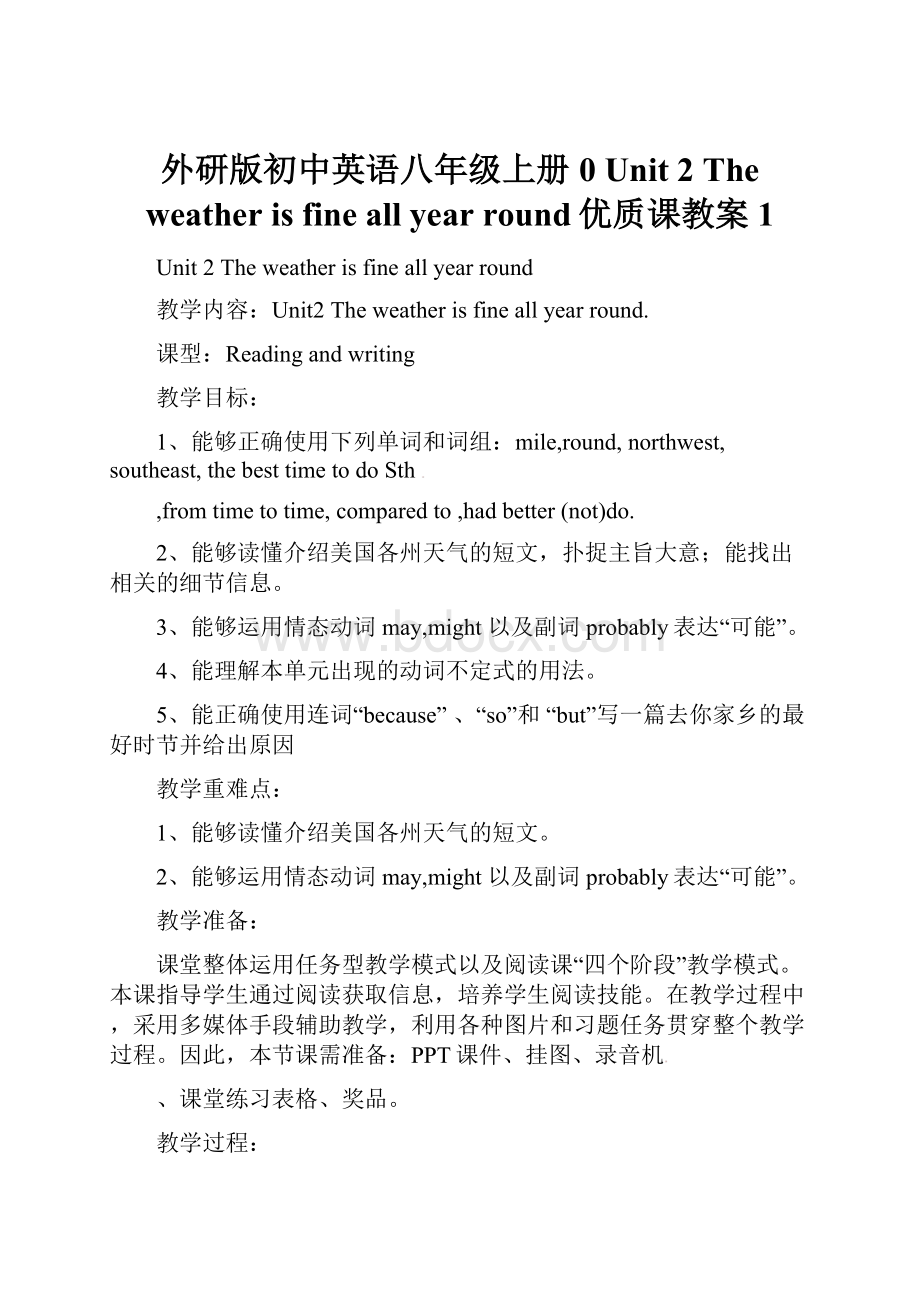 外研版初中英语八年级上册0 Unit 2 The weather is fine all year round优质课教案1.docx