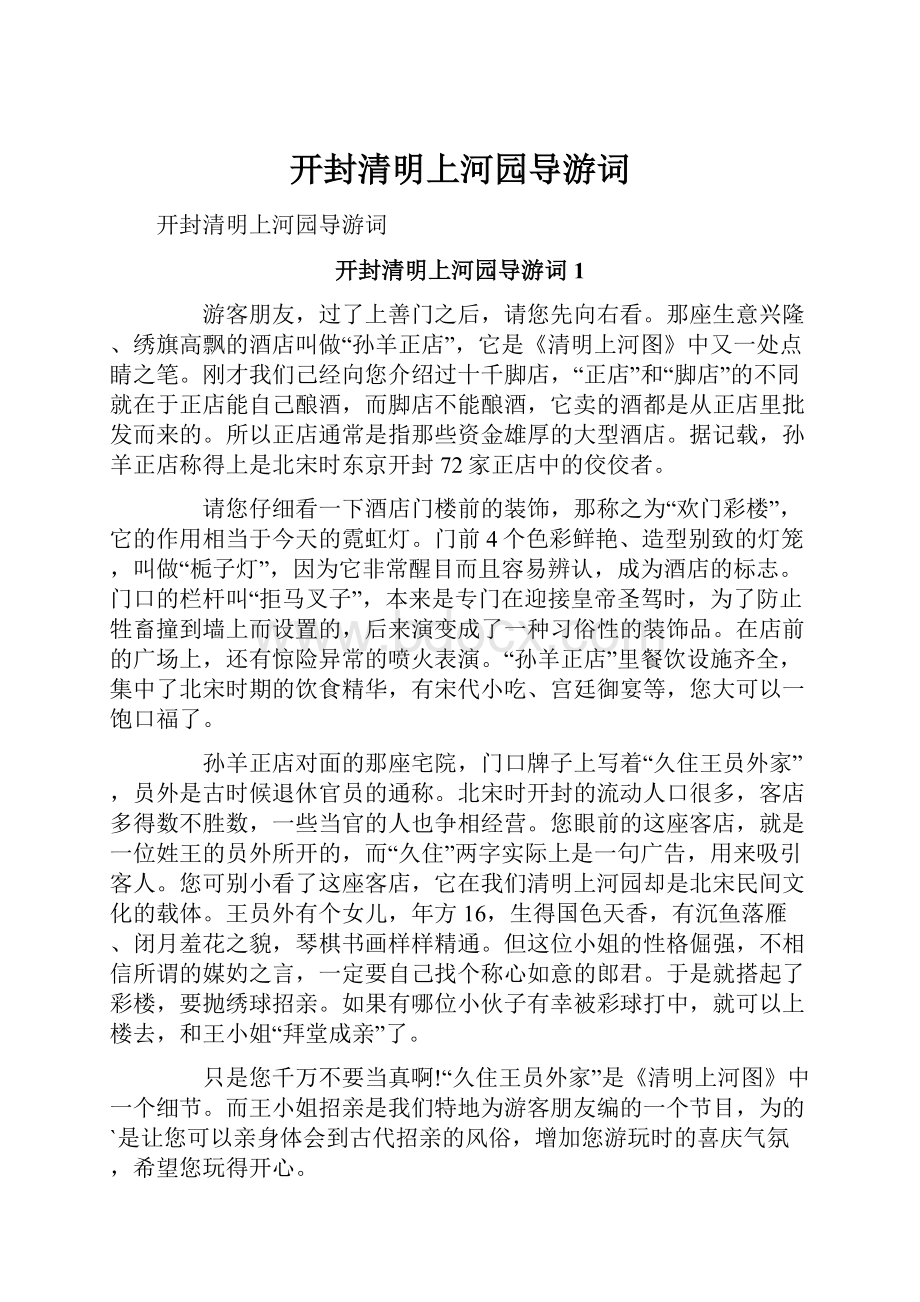 开封清明上河园导游词.docx_第1页