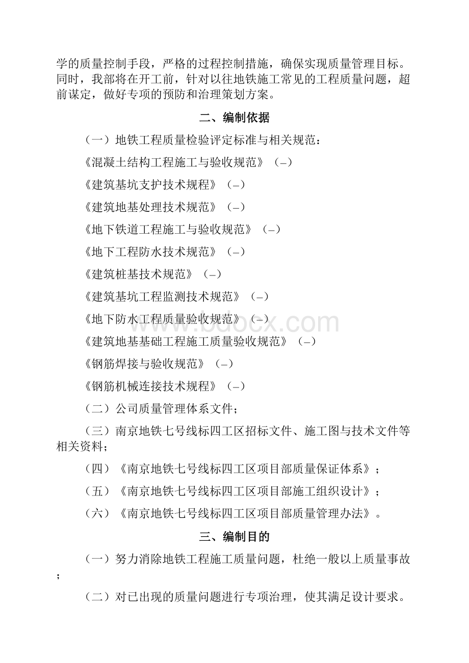 质量缺陷治理方案.docx_第3页