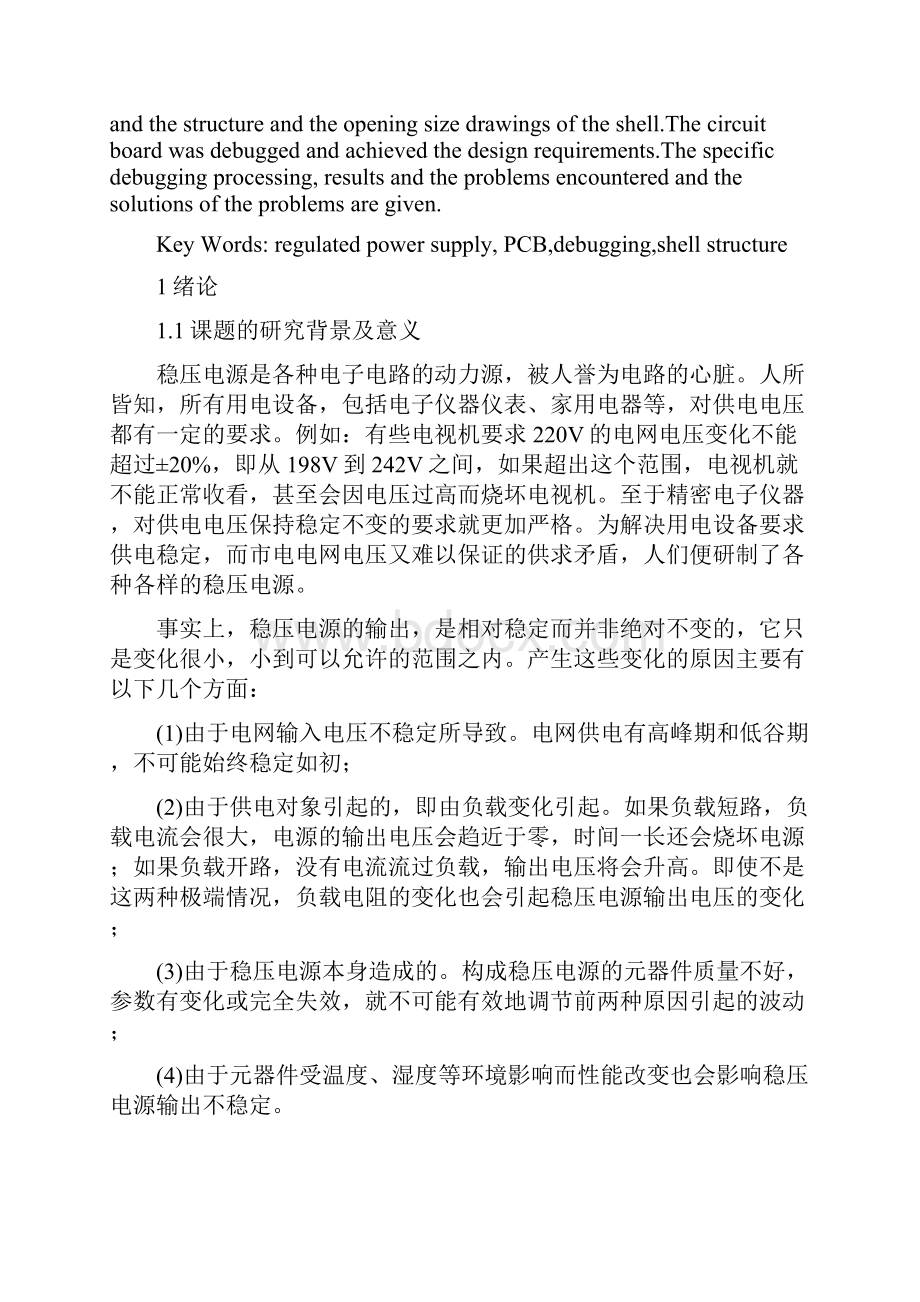 《毕设》多路输出线性直流稳压电源设计.docx_第2页