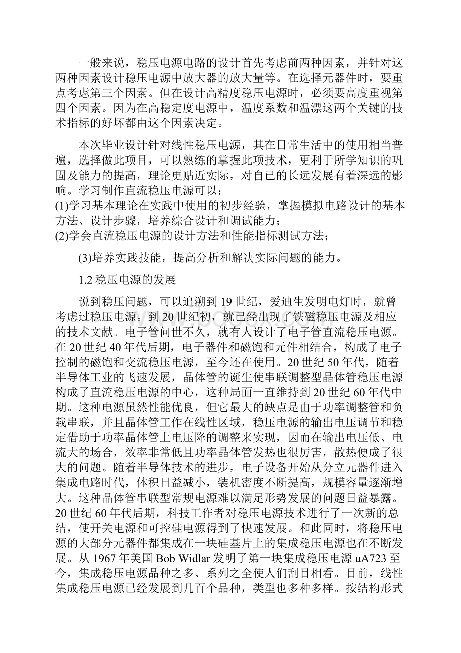 《毕设》多路输出线性直流稳压电源设计.docx_第3页