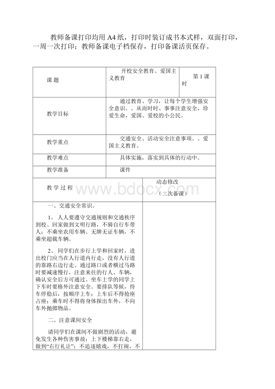 陈昌会的数学电子备课教案.docx_第2页