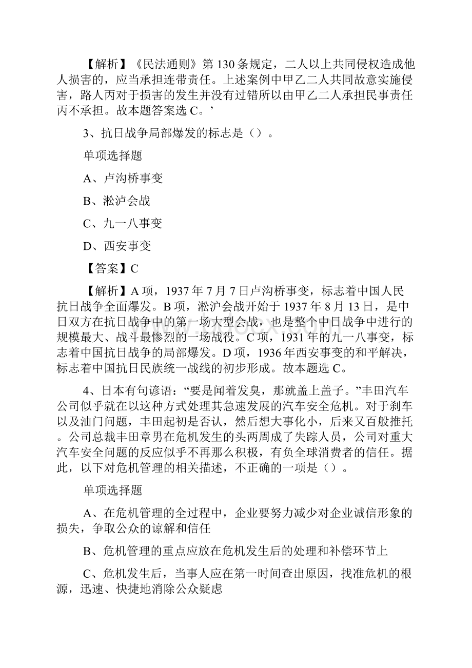 吉林市昌邑区金葵花幼儿园招聘教师试题及答案解析 doc.docx_第2页