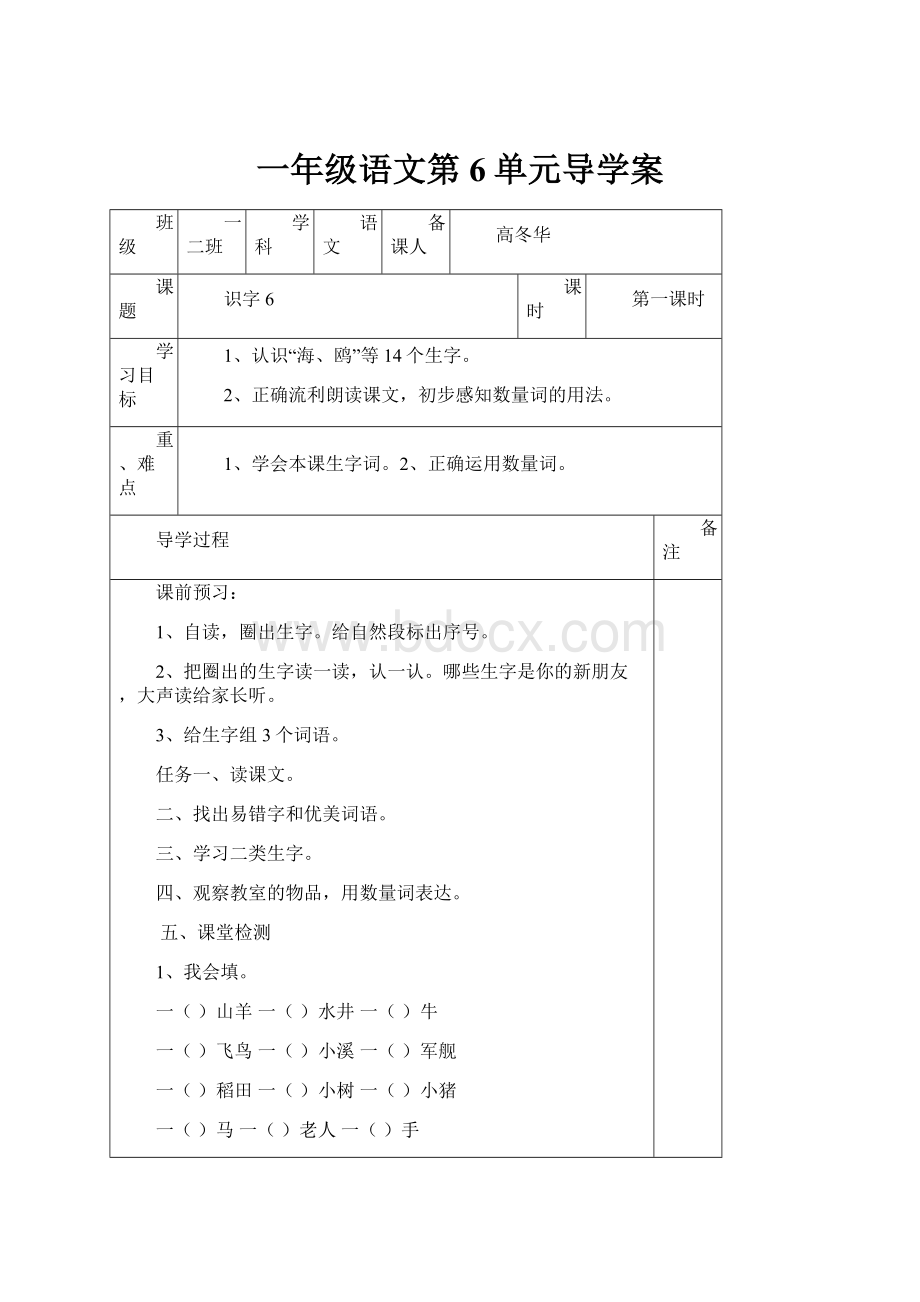 一年级语文第6单元导学案.docx