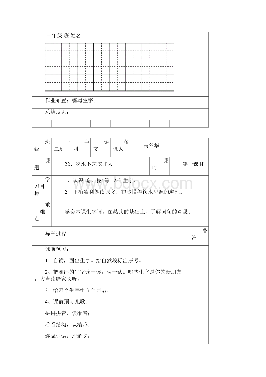 一年级语文第6单元导学案.docx_第3页