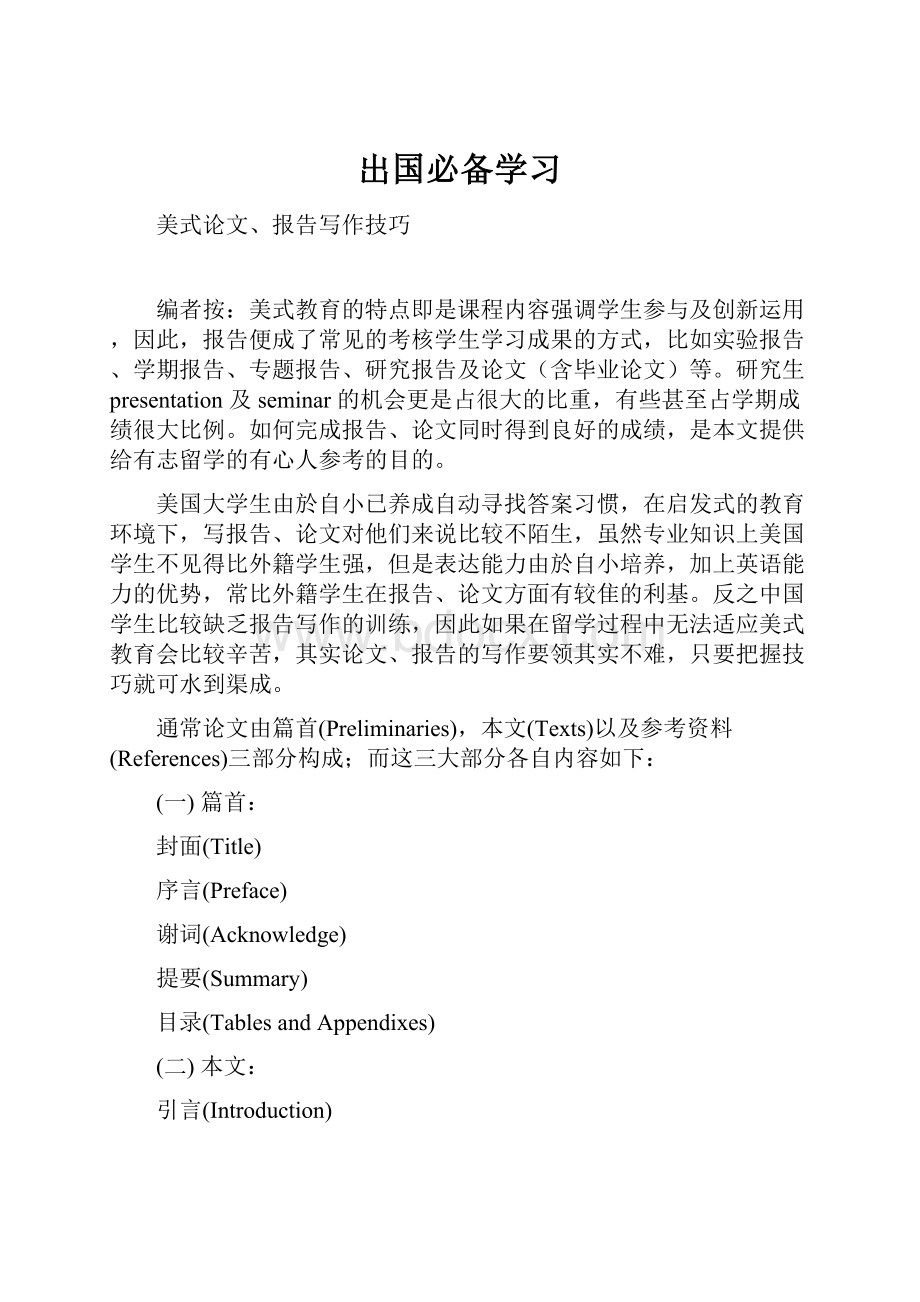 出国必备学习.docx_第1页