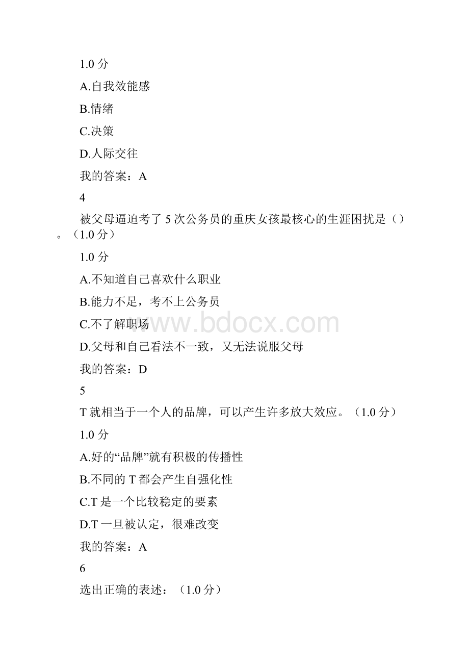 大学生职业生涯规划期末考试99分答案.docx_第2页