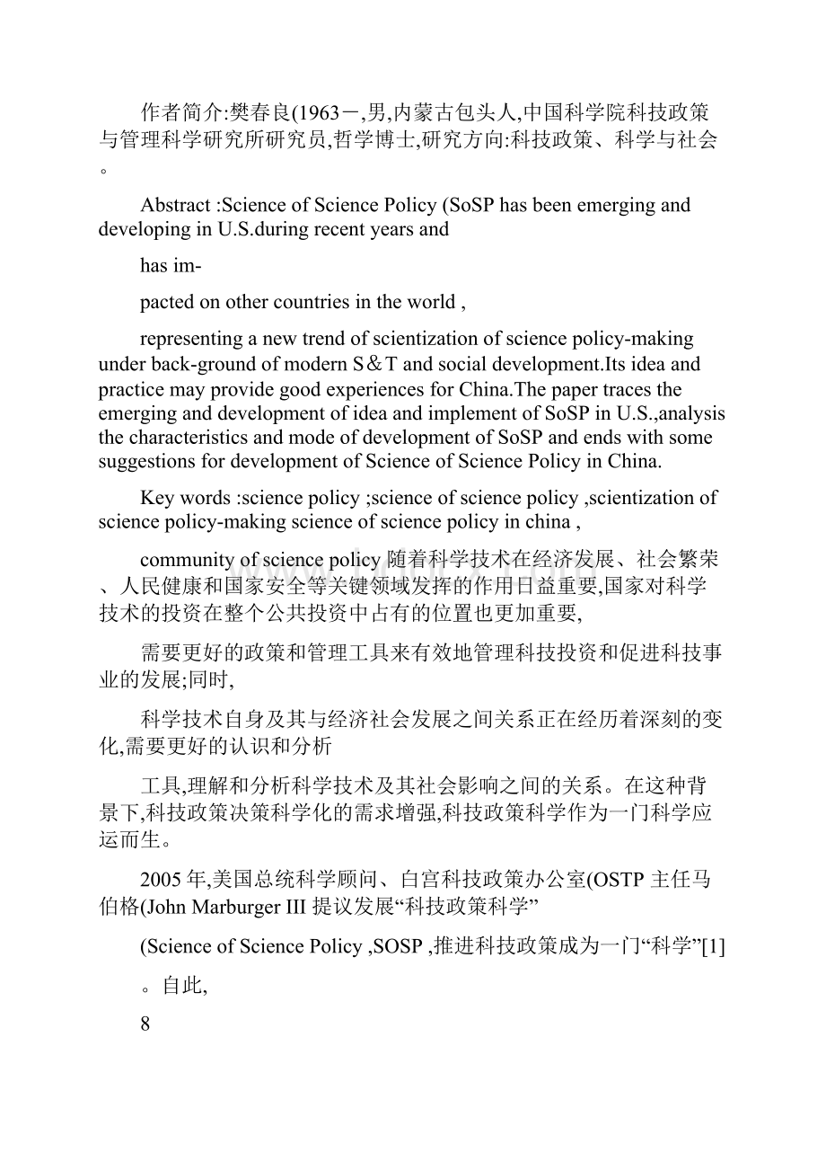 美国科技政策科学的发展及其对中国的启示樊春良解读.docx_第2页