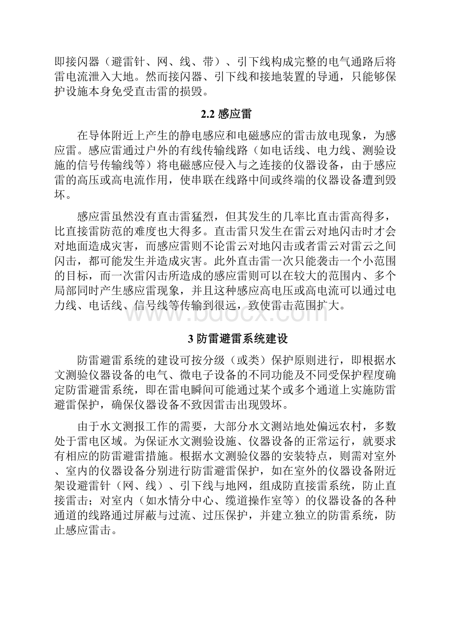 防雷避雷技术在水文测验与报汛中的应用.docx_第2页