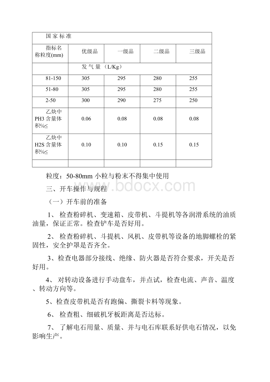 电石粉碎操作规程.docx_第2页