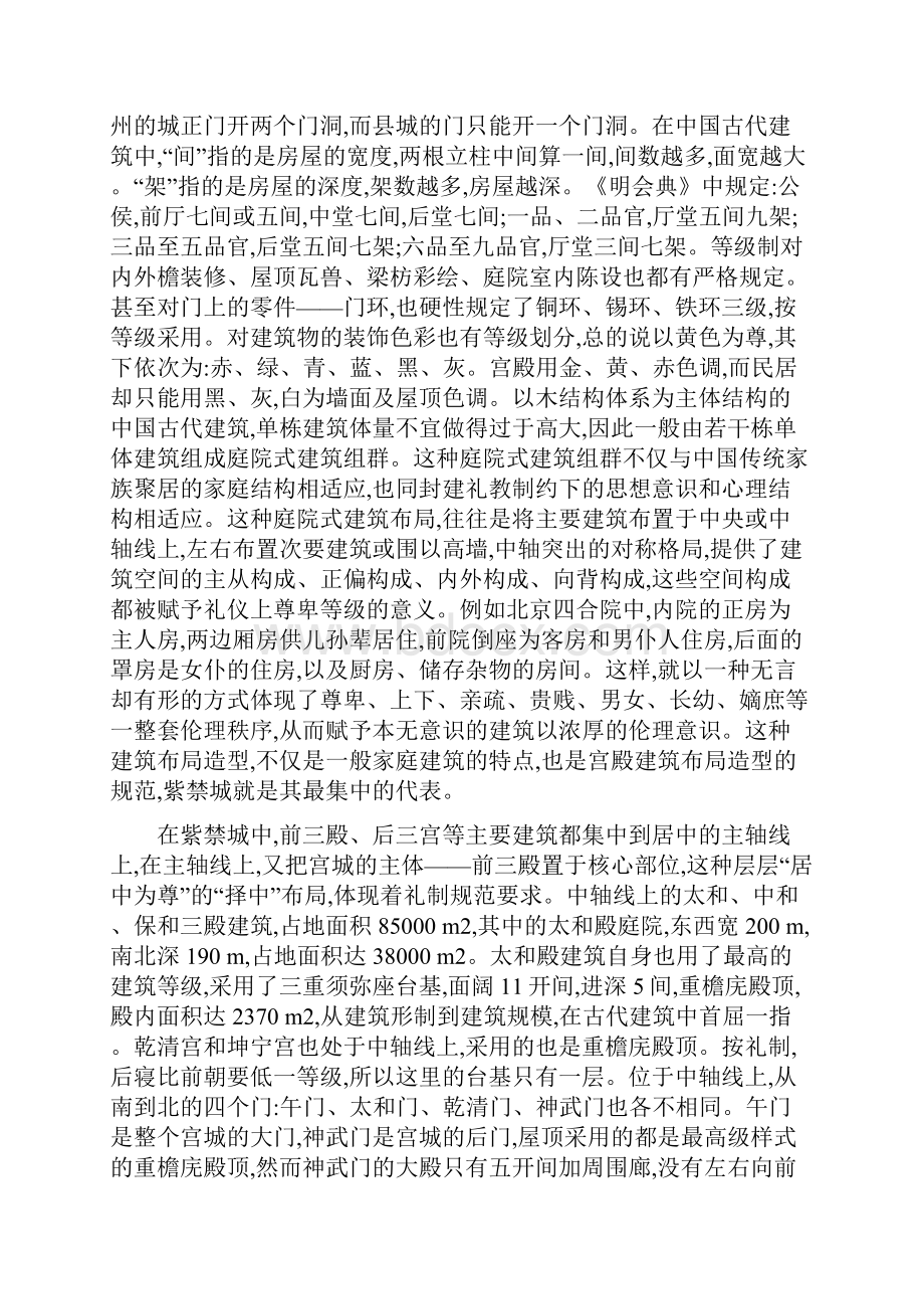 建筑科技论文中国古代建筑与传统文化.docx_第3页