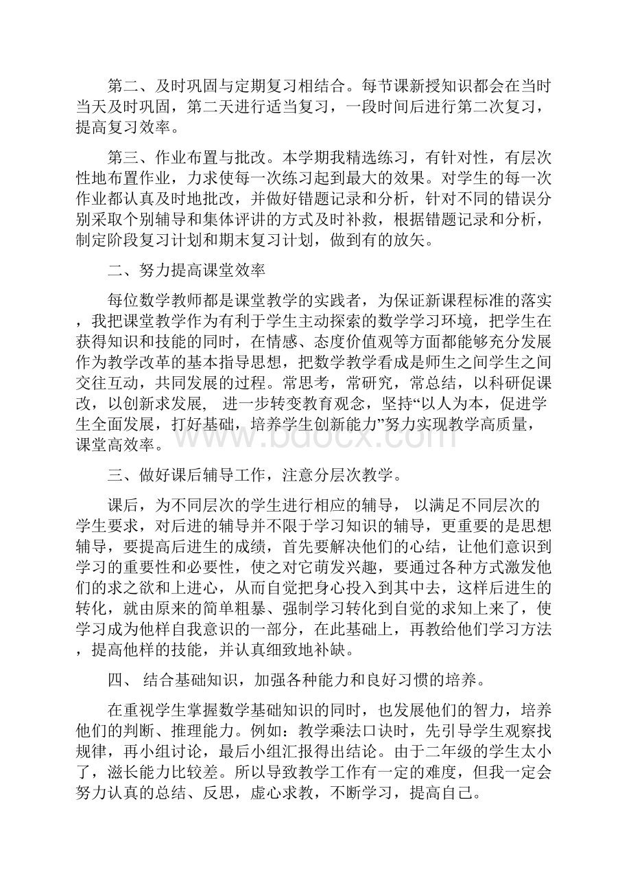 春工作总结.docx_第2页