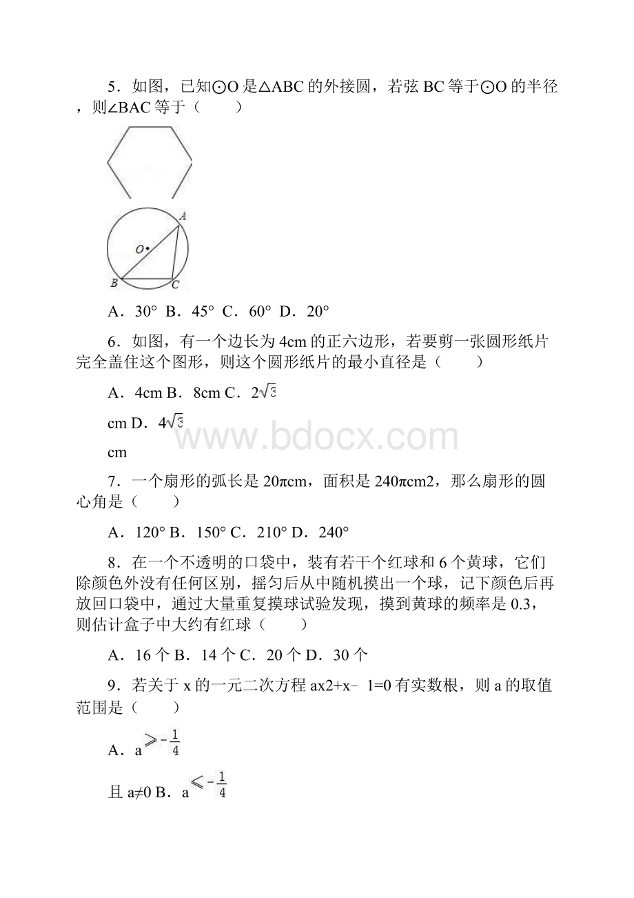 秋九年级数学人教期末检测五.docx_第2页