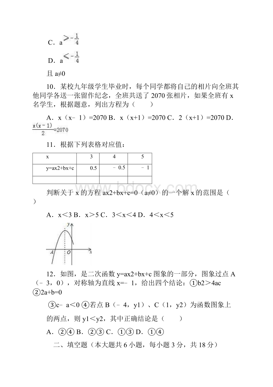 秋九年级数学人教期末检测五.docx_第3页