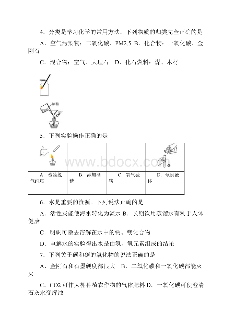 最新广东省韶关市中考化学仿真模拟试题及答案解析.docx_第2页