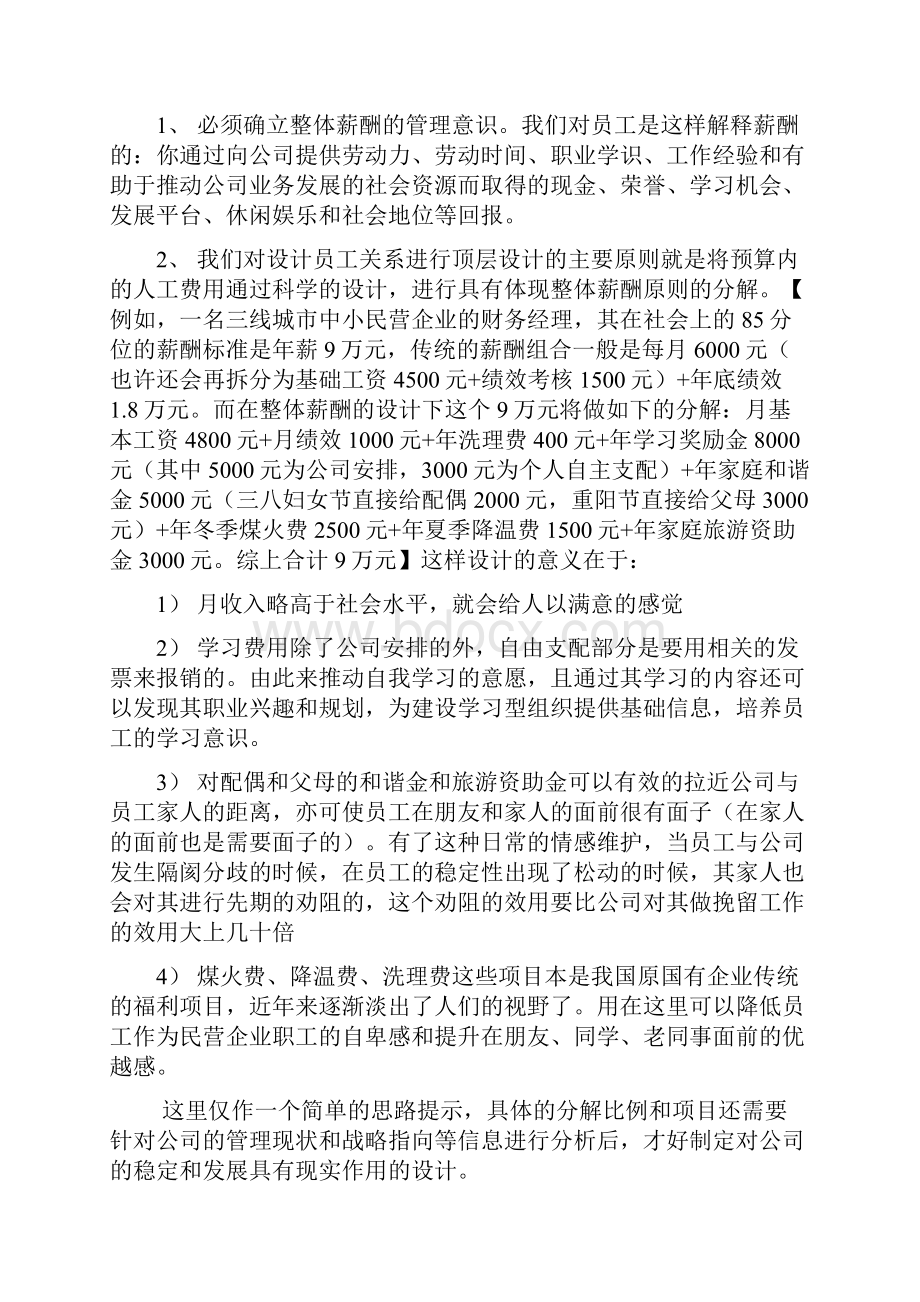 一个民营人资总监的经验杂谈.docx_第2页