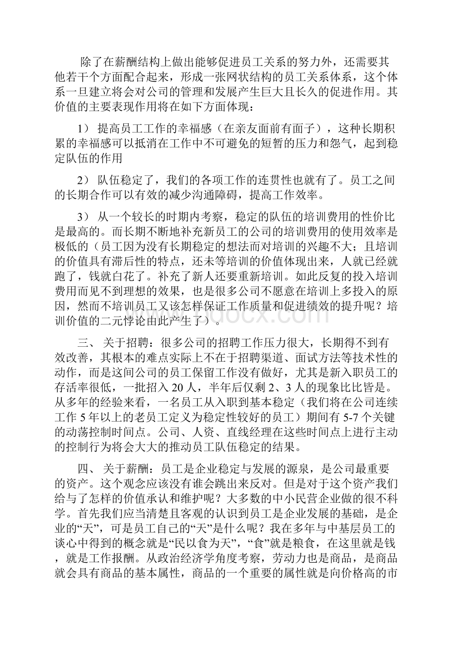 一个民营人资总监的经验杂谈.docx_第3页