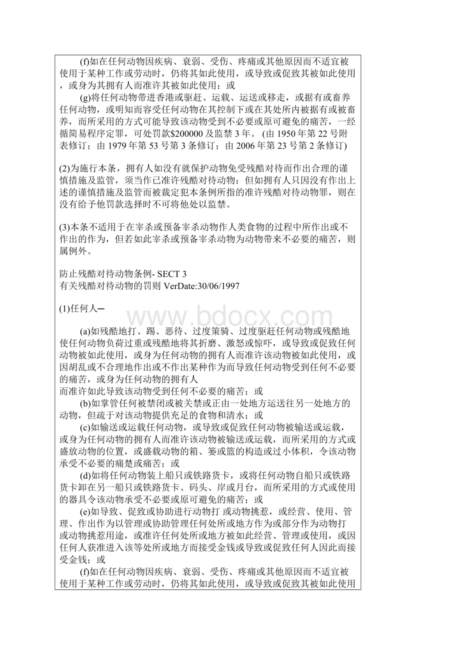 防止残酷对待动物条例香港.docx_第3页