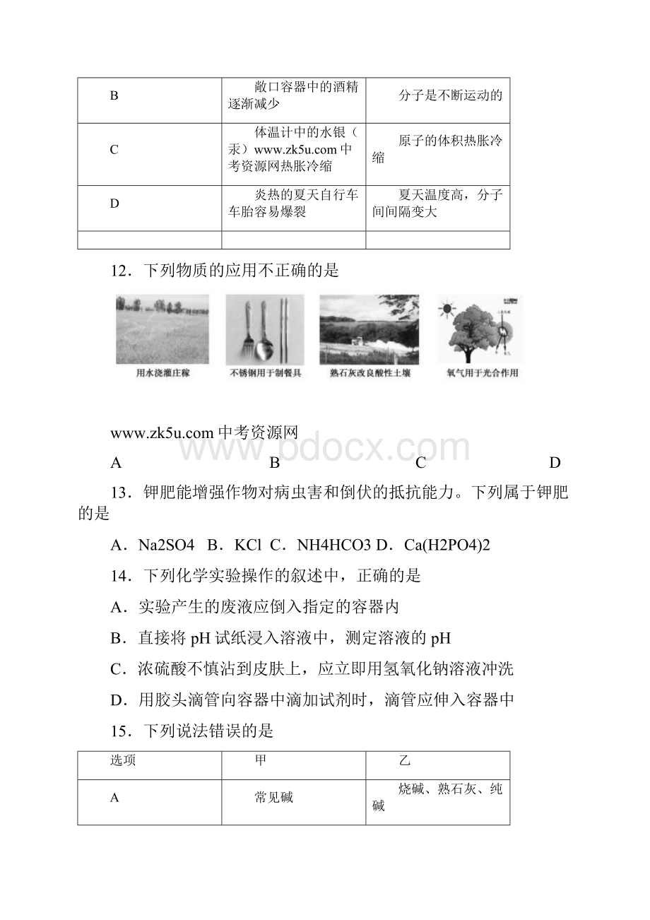 北京市朝阳区中考化学一模试题.docx_第3页