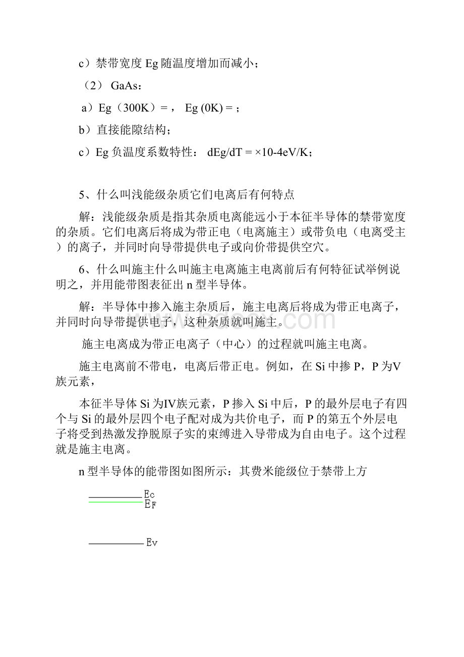 半导体物理综合练习题.docx_第2页