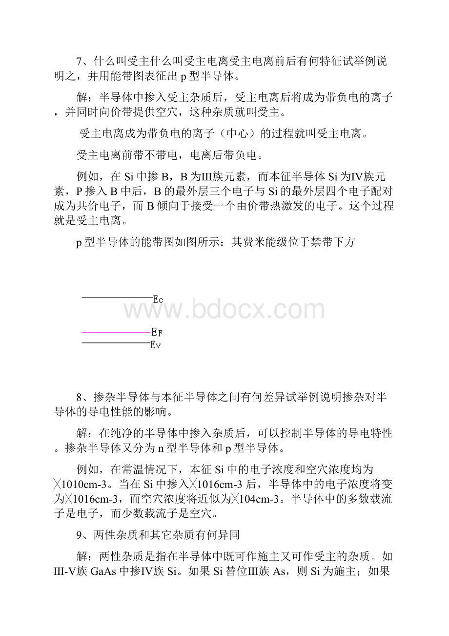 半导体物理综合练习题.docx_第3页