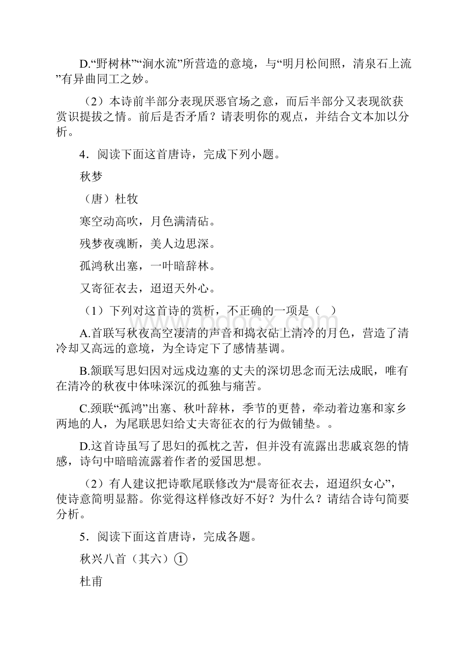 高中语文诗歌鉴赏真题汇编答案1.docx_第3页